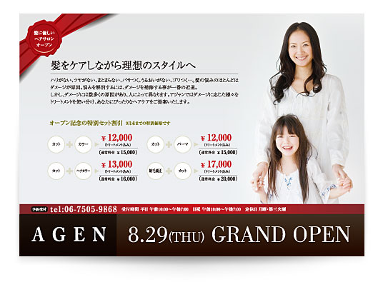 AGENリーフレット