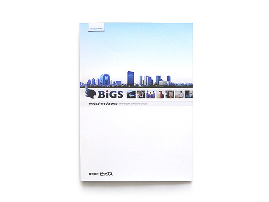 ビッグス　会社案内　表紙