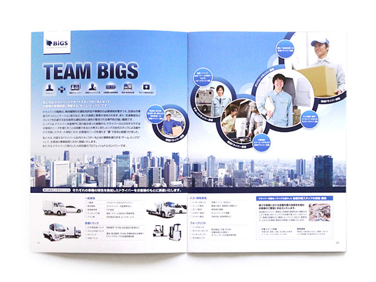 ビッグス　会社案内　2-3